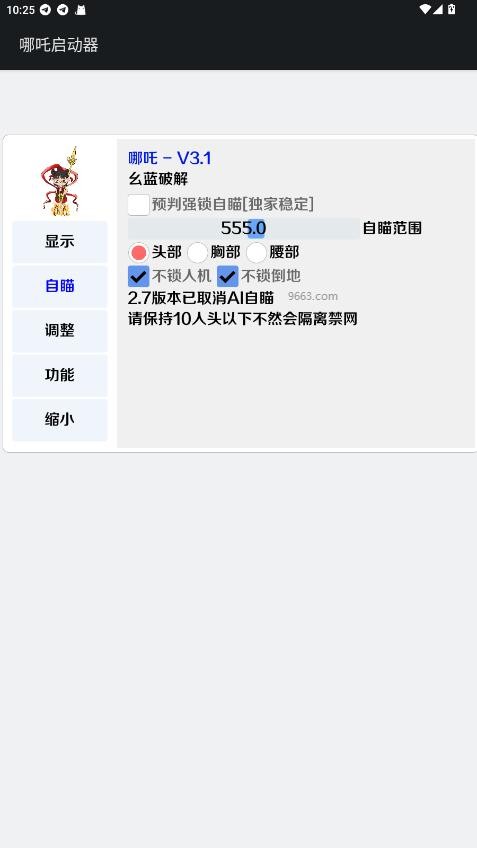 哪吒启动器手机版 哪吒启动器下载安装