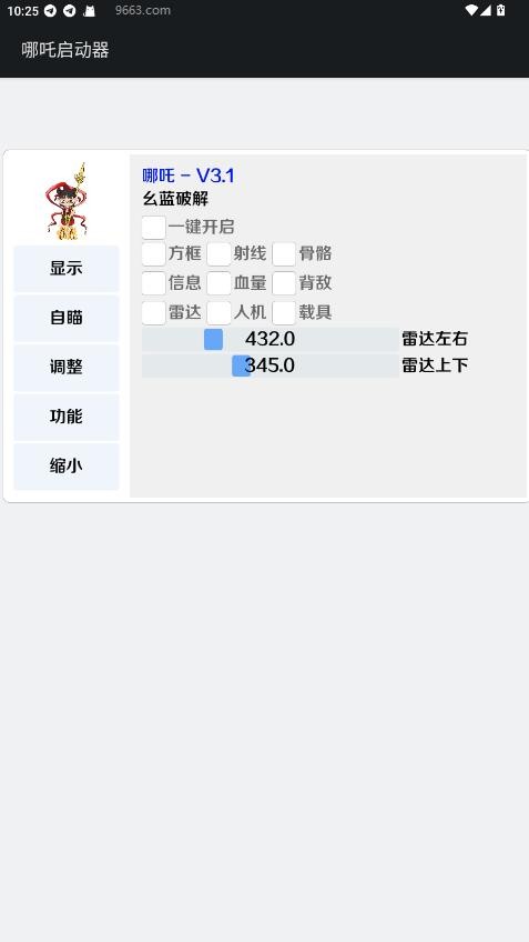 哪吒启动器手机版 v4.9 安卓版 2