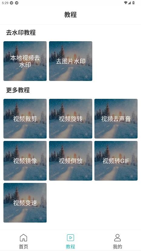 一键去水印助手永久免费版 v0.0.8 安卓版 1