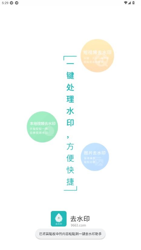 一键去水印助手永久免费版 一键去水印助手app下载