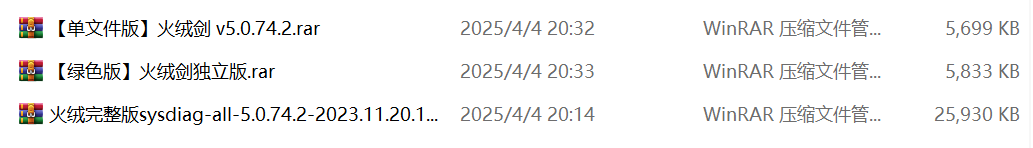 火绒剑绿色版下载