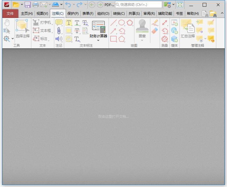 PDF XChange Editor中文绿色版 v10.6.0.396 最新版 0