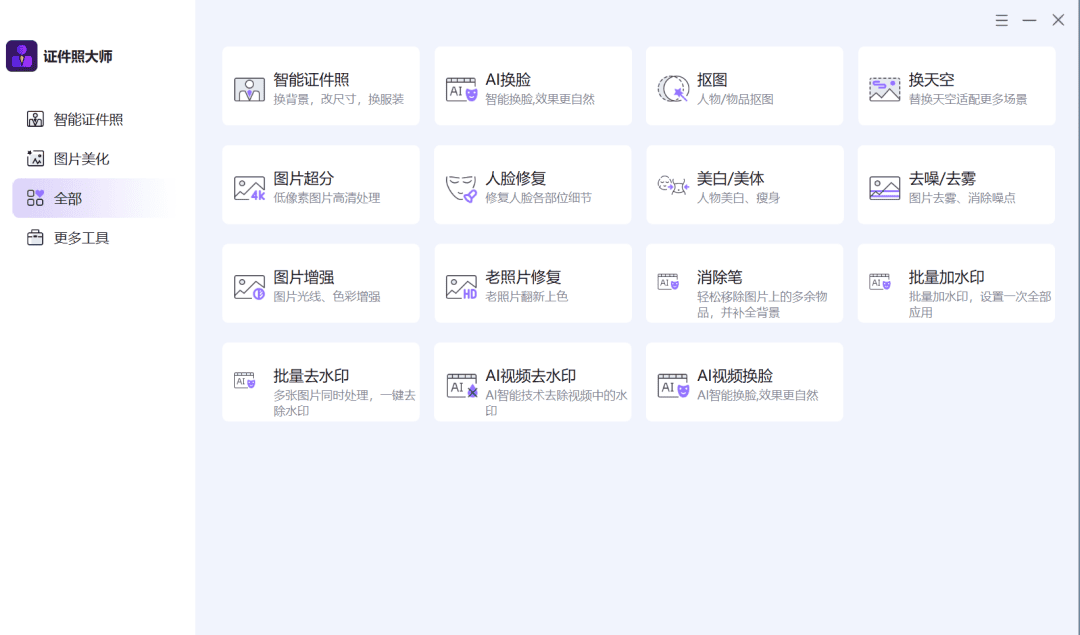 证件照大师免费下载