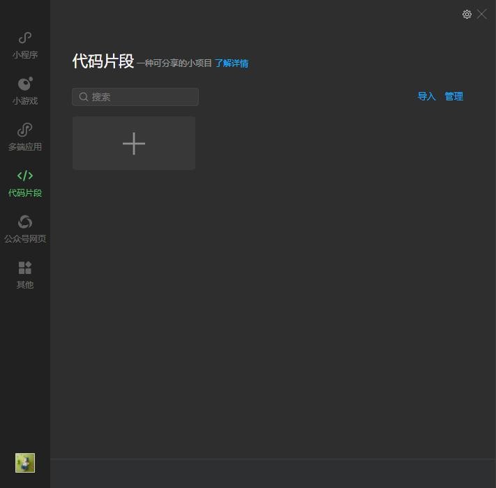 微信开发者工具稳定版电脑版 v1.06.2503290 最新版 0