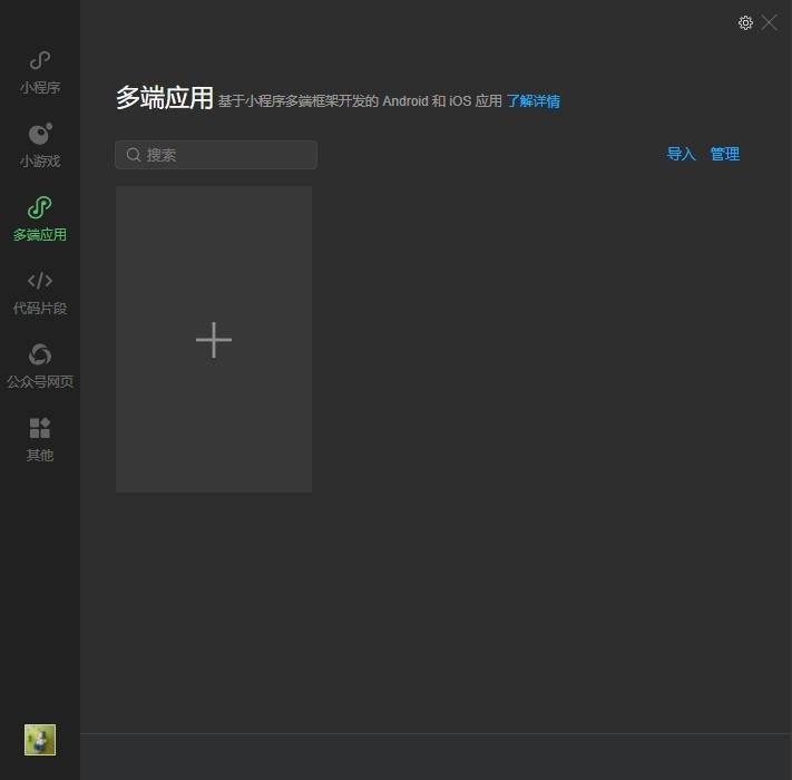 微信开发者工具稳定版电脑版 v1.06.2503290 最新版 1