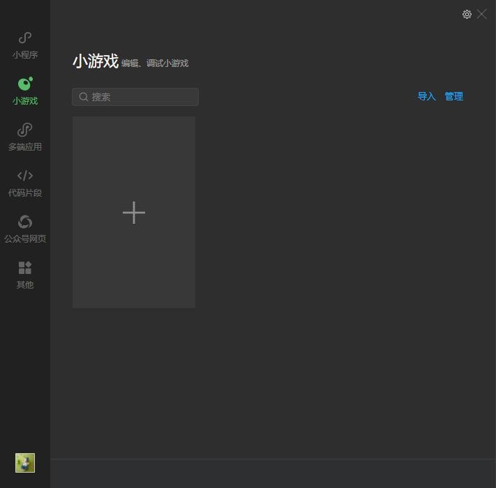 微信开发者工具稳定版电脑版 v1.06.2503290 最新版 2
