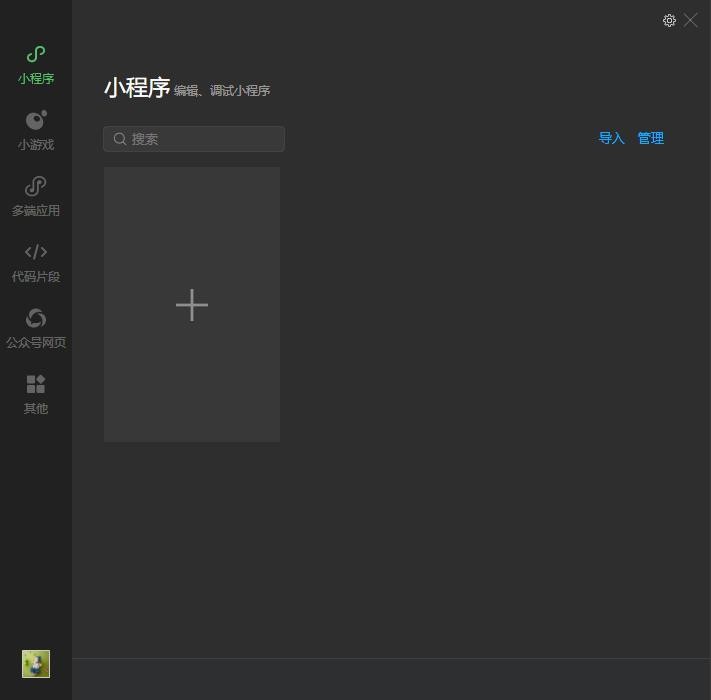 微信开发者工具稳定版电脑版 微信开发者工具稳定版下载安装