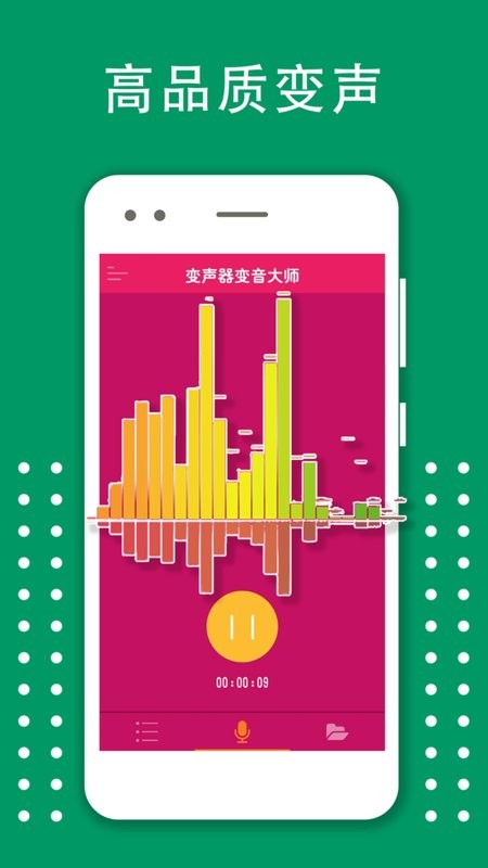 变声器变音大师手机版 v3.48 安卓版 1