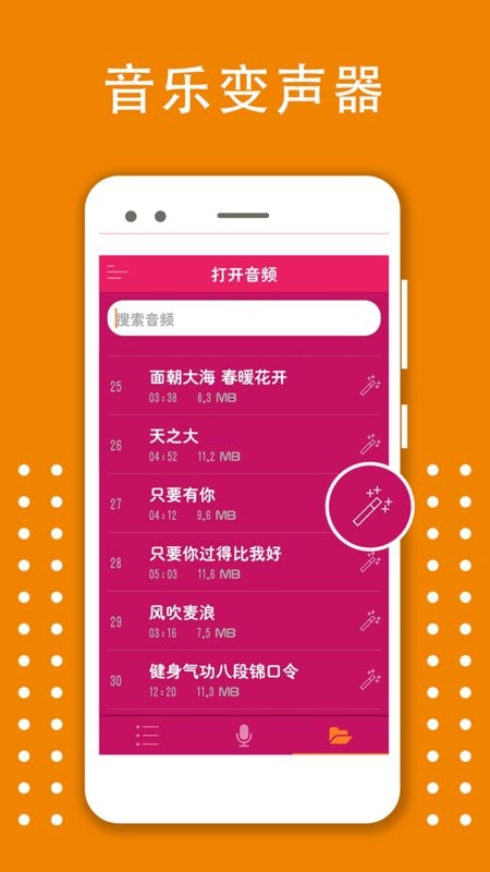 变声器变音大师手机版 v3.48 安卓版 3