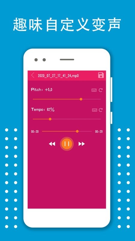变声器变音大师手机版 v3.48 安卓版 2