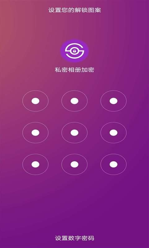 私密相册加密app v1.0.1 安卓版 0