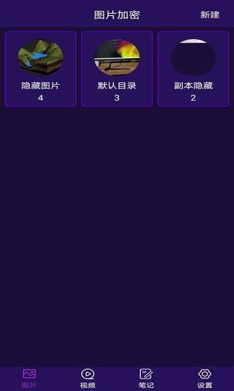私密相册加密app v1.0.1 安卓版 1