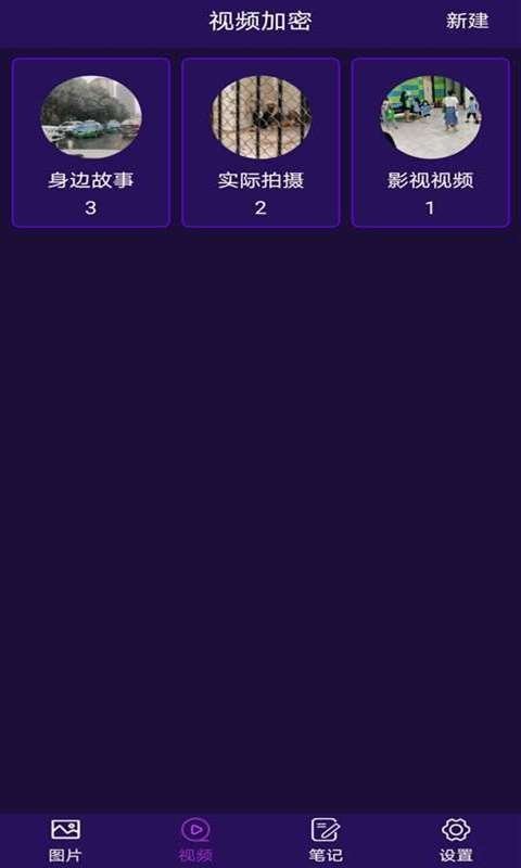 私密相册加密app v1.0.1 安卓版 2