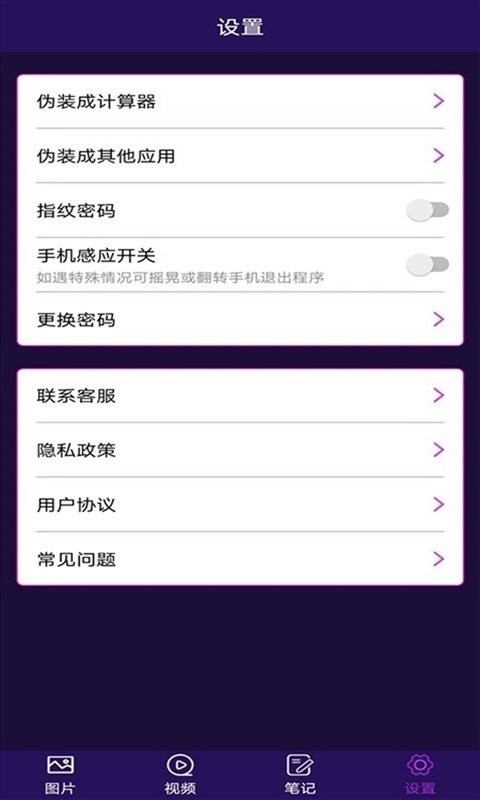 私密相册加密app 私密相册加密软件下载