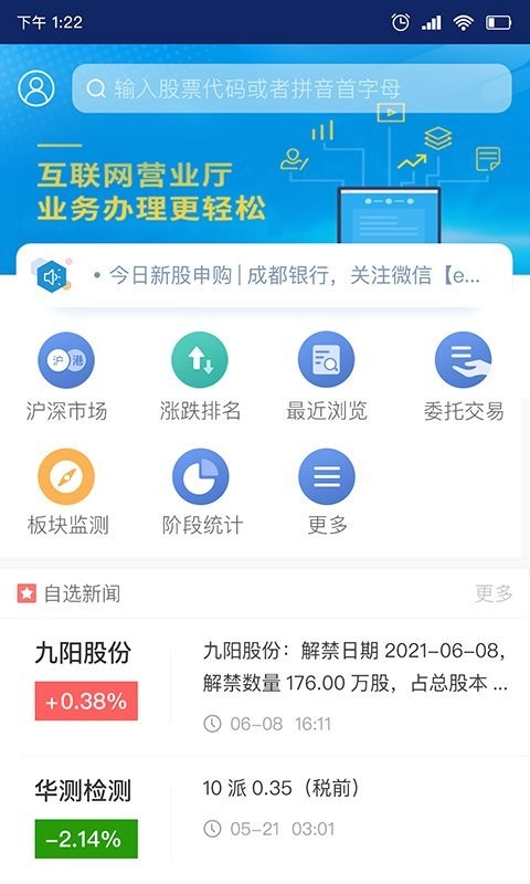 渤海证券大智慧手机版 v9.35 安卓版 0