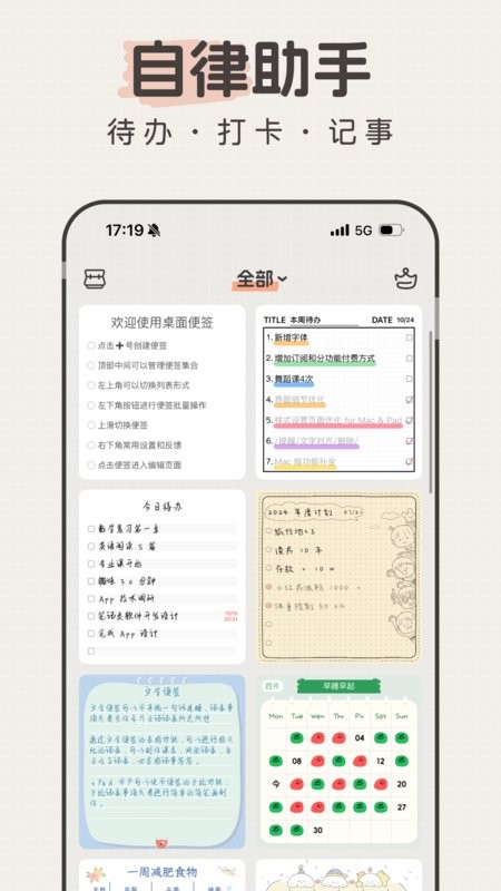 手机桌面便签软件 v1.3.1 安卓版 0