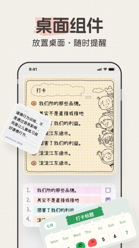 手机桌面便签软件 v1.3.1 安卓版 1