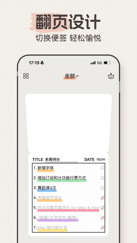 手机桌面便签软件 桌面便签app下载