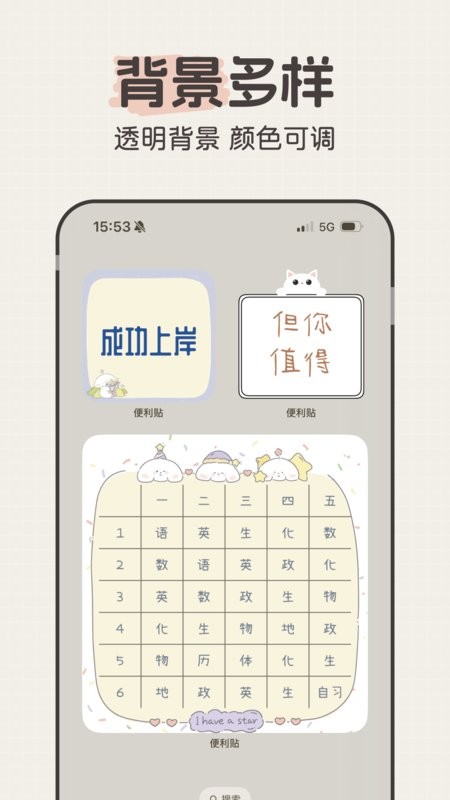 手机桌面便签软件 v1.3.1 安卓版 2