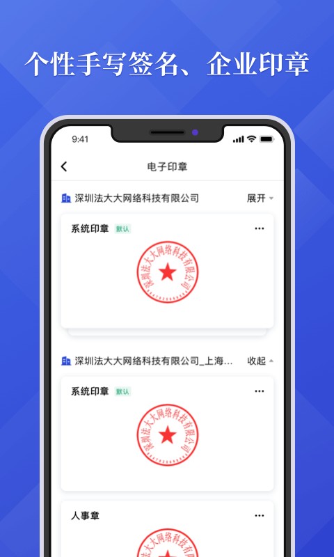 法大大app 法大大电子合同下载