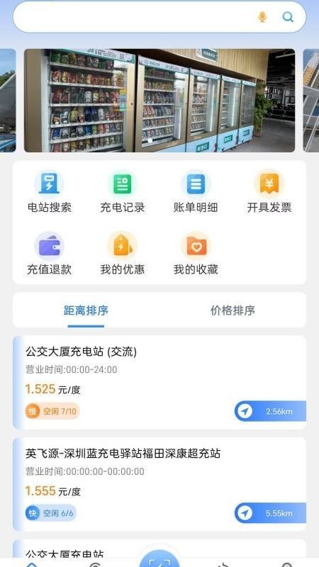 充电在手软件 v1.0.4 安卓版 2
