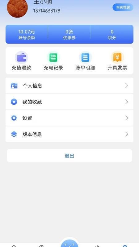 充电在手软件 v1.0.4 安卓版 3