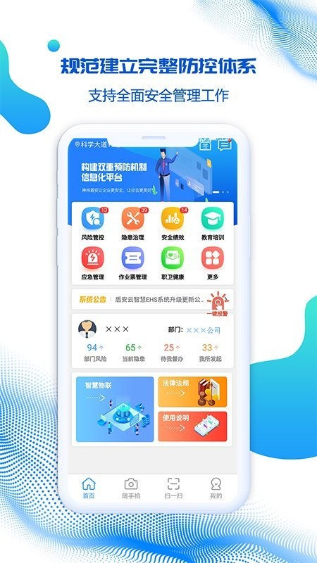 盾安云双重预防系统 v4.8.1 安卓版 0