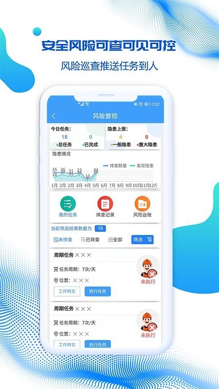 盾安云双重预防系统 v4.8.1 安卓版 1