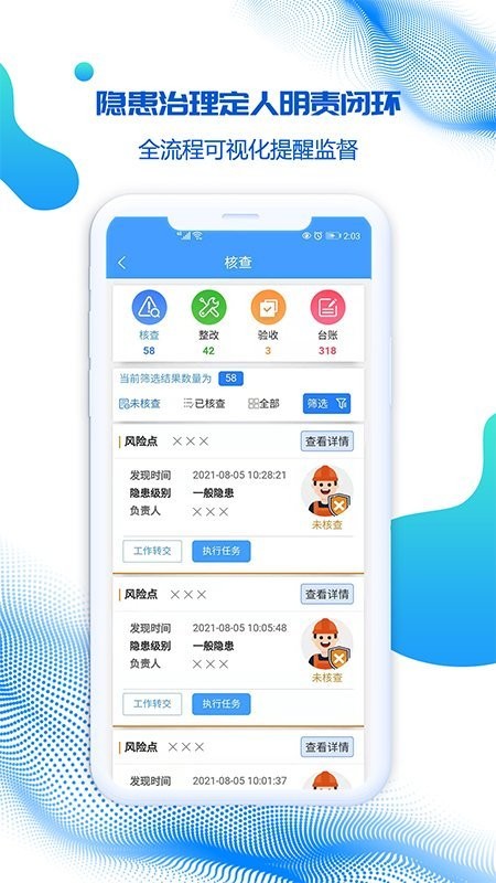 盾安云双重预防系统 v4.8.1 安卓版 3