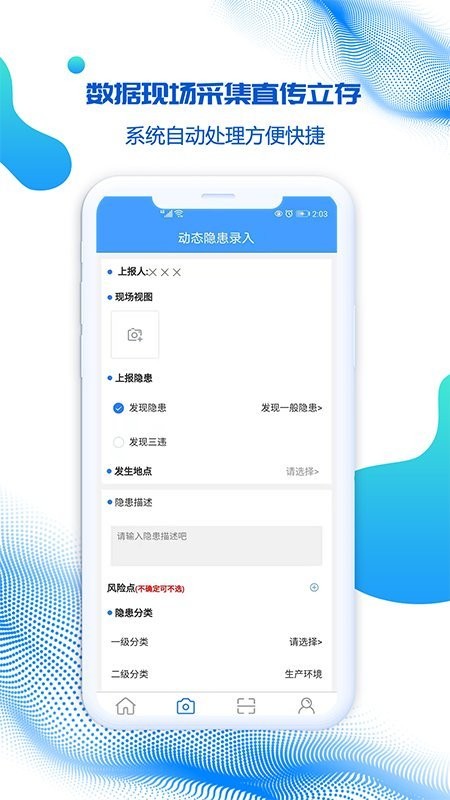 盾安云双重预防系统 v4.8.1 安卓版 2