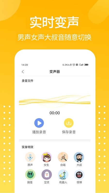 和平吃鸡变声器免费版 v1.9.1 安卓版 0