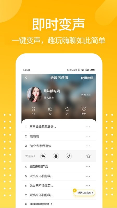 和平吃鸡变声器免费版 v1.9.1 安卓版 1
