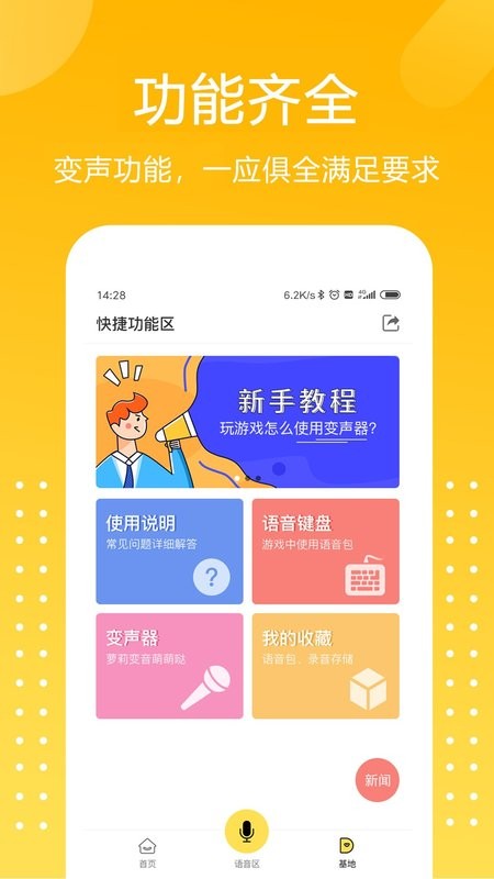 和平吃鸡变声器免费版 和平吃鸡变声器软件下载