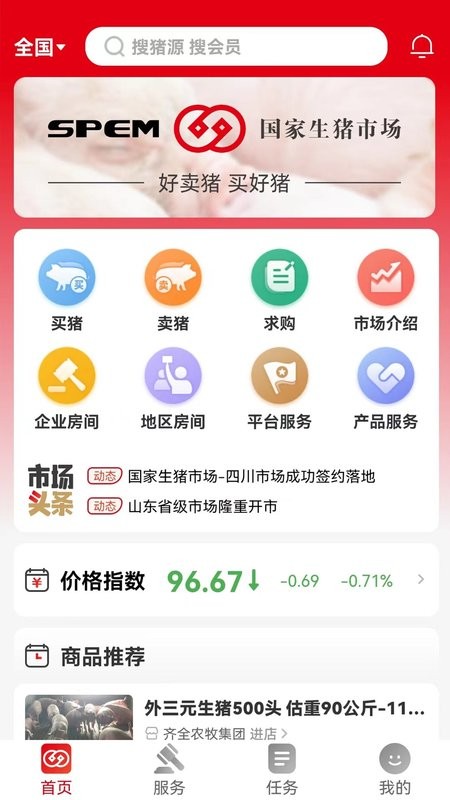 国家生猪市场官方版 v3.7.7 安卓最新版 0