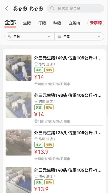 国家生猪市场官方版 v3.7.7 安卓最新版 1