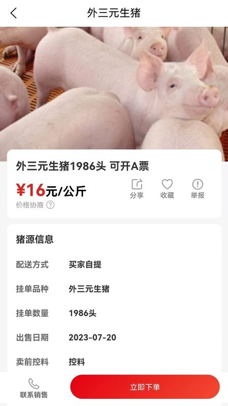 国家生猪市场官方版 v3.7.7 安卓最新版 2