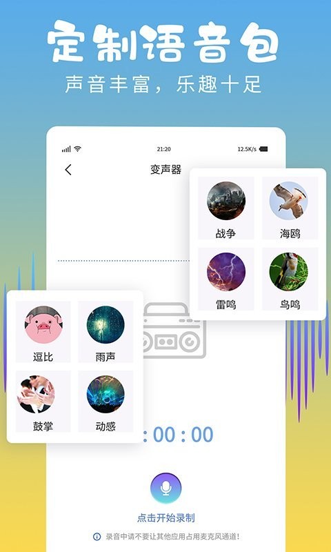 和平变声器精灵手机版 v1.9.0 安卓版 2