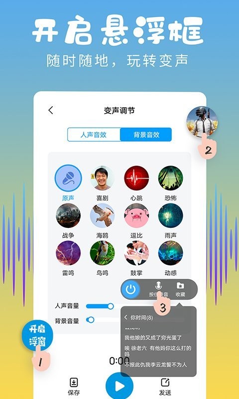 和平变声器精灵手机版 和平变声器精灵app下载