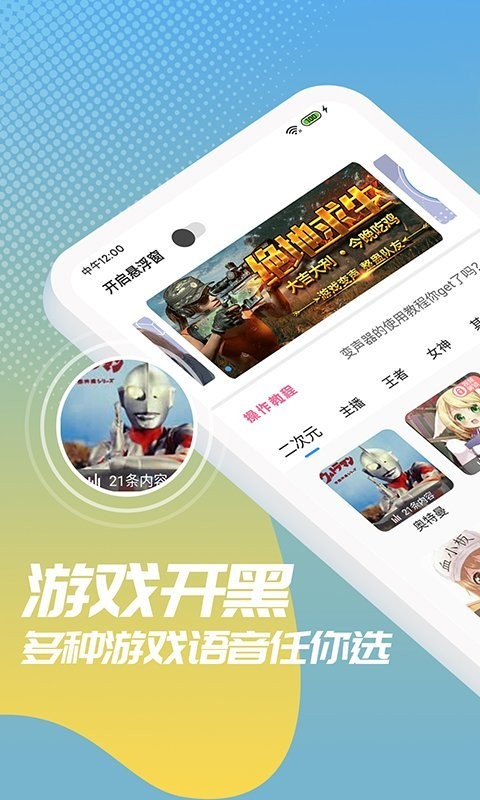 和平变声器精灵手机版 v1.9.0 安卓版 0