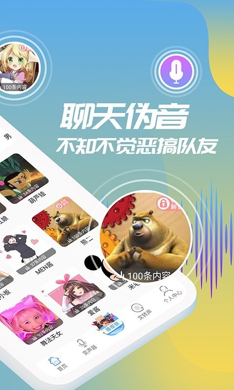和平变声器精灵手机版 v1.9.0 安卓版 1