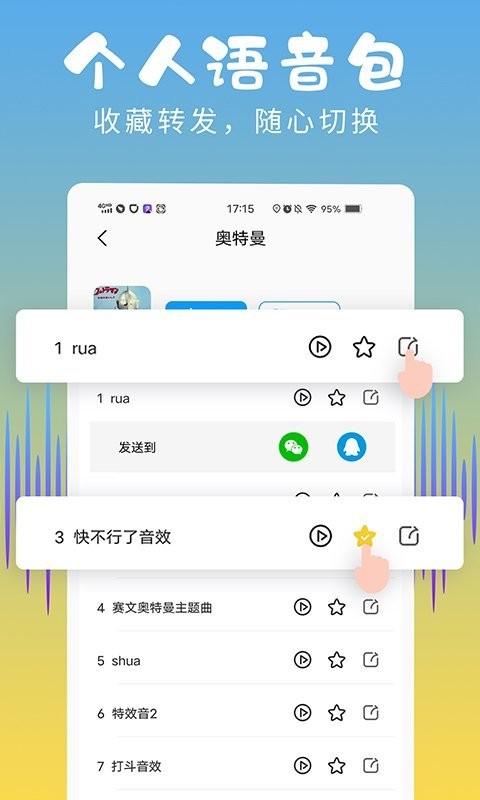 和平变声器精灵手机版 v1.9.0 安卓版 3