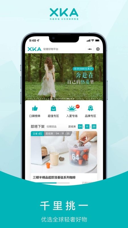 XKA轻奢好物软件 XKA轻奢好物app下载