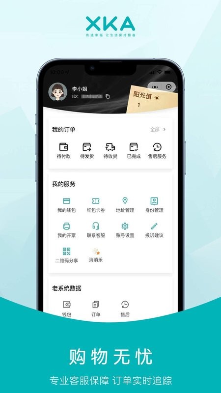 XKA轻奢好物软件 v3.2.168 安卓版 3