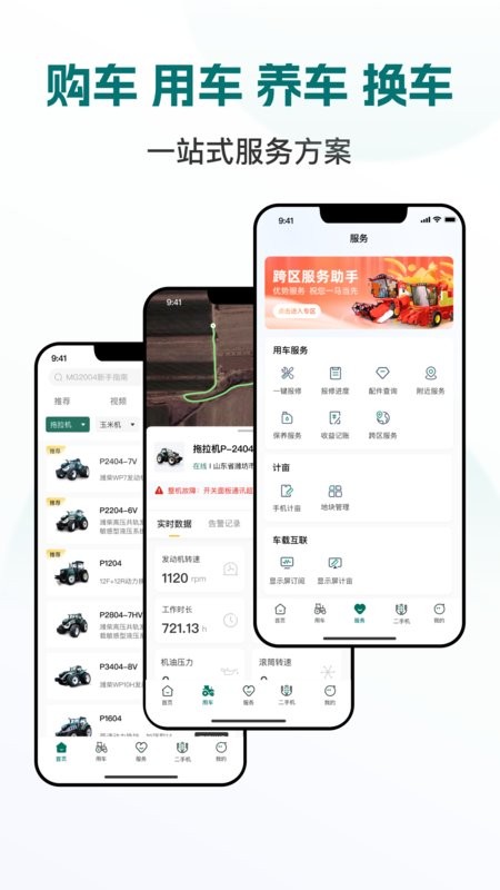 智农雷沃手机版 v3.6.0 安卓版 0
