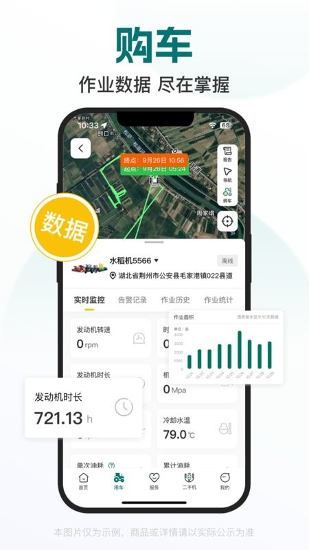 智农雷沃手机版 v3.6.0 安卓版 1
