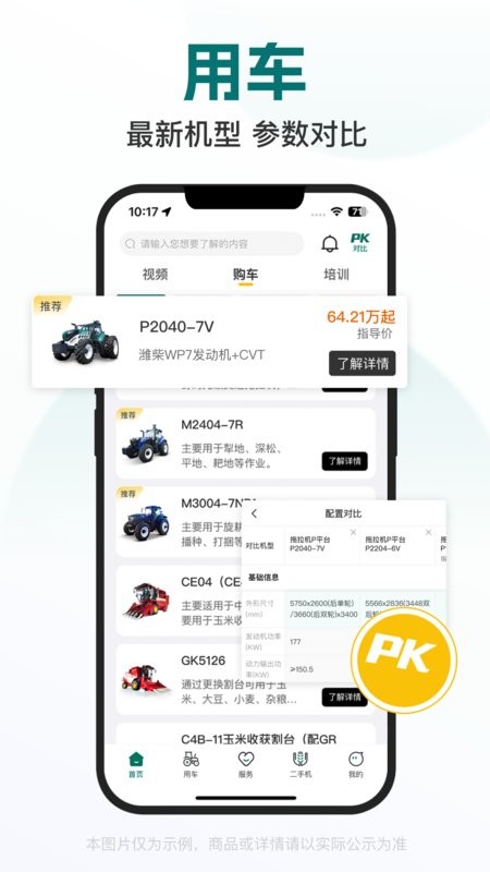 智农雷沃手机版 v3.6.0 安卓版 2