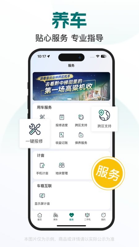 智农雷沃手机版 v3.6.0 安卓版 3