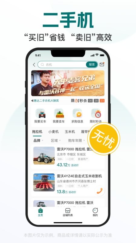 智农雷沃手机版 智农雷沃app下载