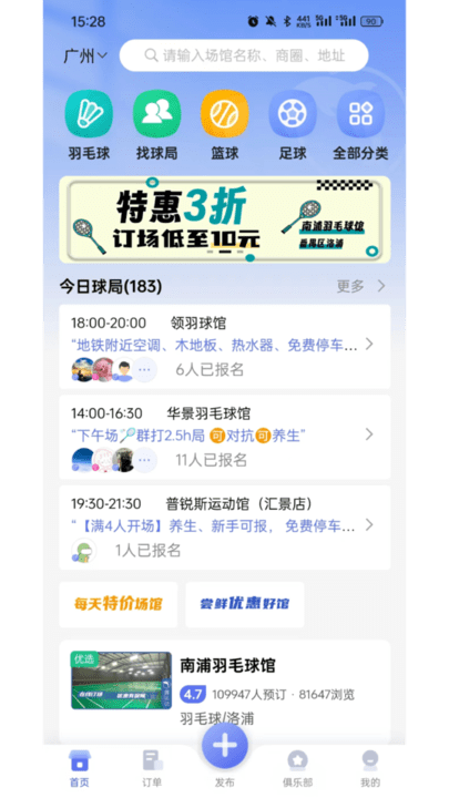 趣运动最新版 v4.0.1 安卓版 2