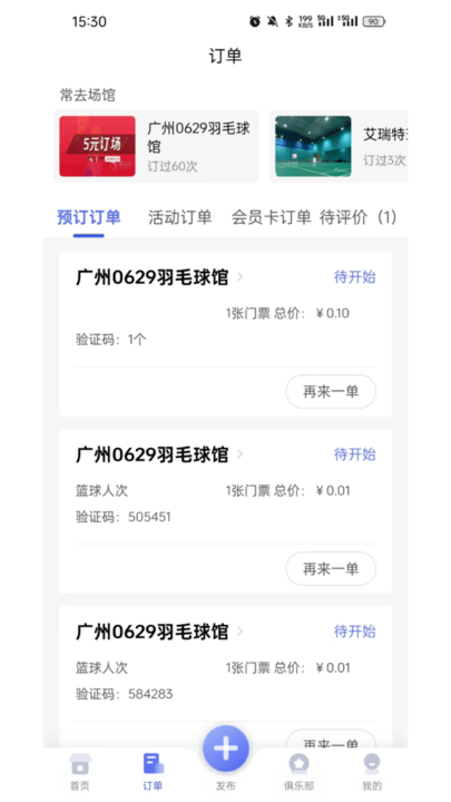 趣运动最新版 v4.0.1 安卓版 3